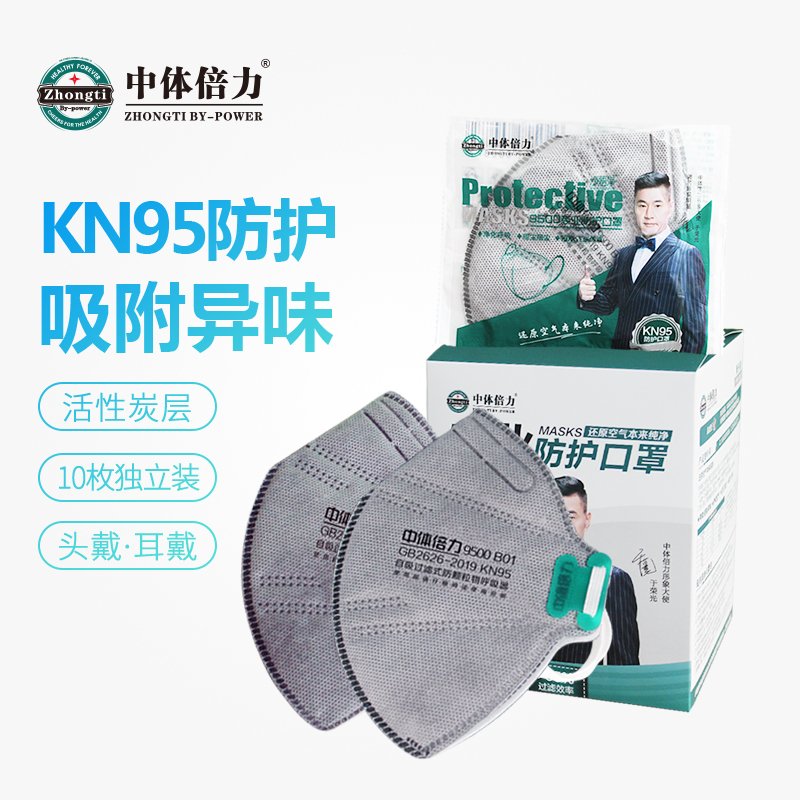 中体倍力KN95防护口罩防尘透气呼气阀活性炭6层3d立体口罩