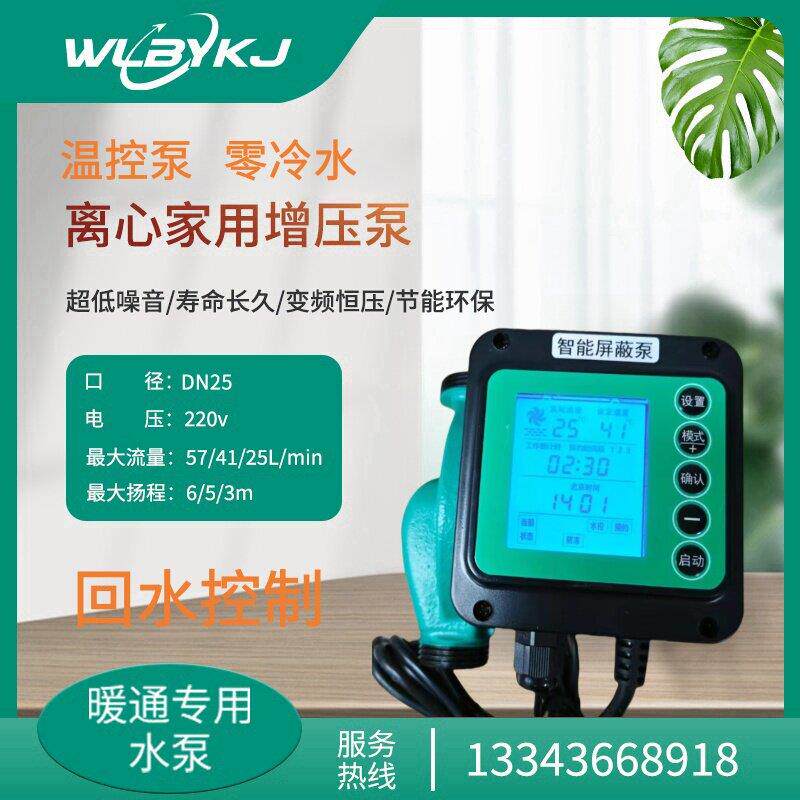 LRS25/8温控器回水泵威乐变频热水循环帮浦静音泵屏蔽增压泵全自