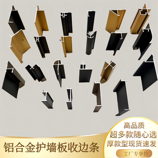 饰线阳角线饰面板卡条收口线地 精品18mm护墙板收边条铝型材金属装