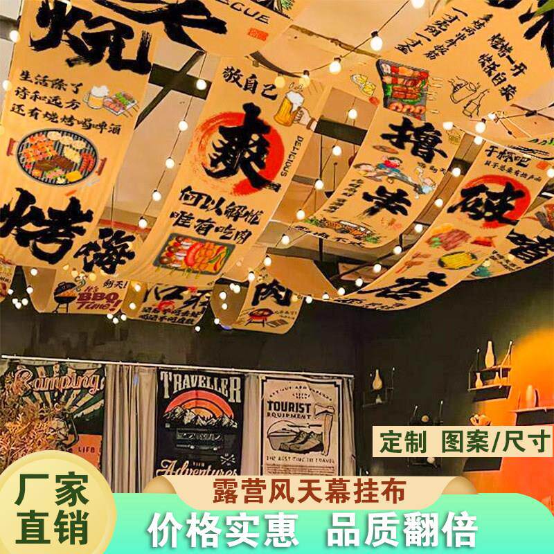 个性酒吧火锅烧烤露营悬吊式天花板室内天幕布装饰氛围挂布天花板