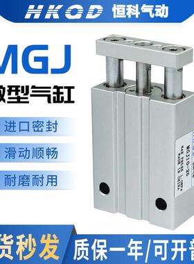 气动小型三轴气缸MGJ10三杆微型带导杆TCM/MGJ6*5X10X15-20磁性