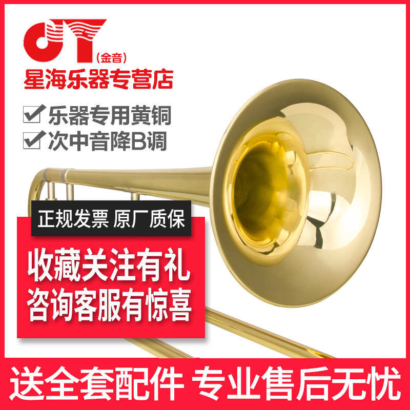 金音品牌次中音长号拉管乐器初学专业级 降B调JYTB-E110 中音长号