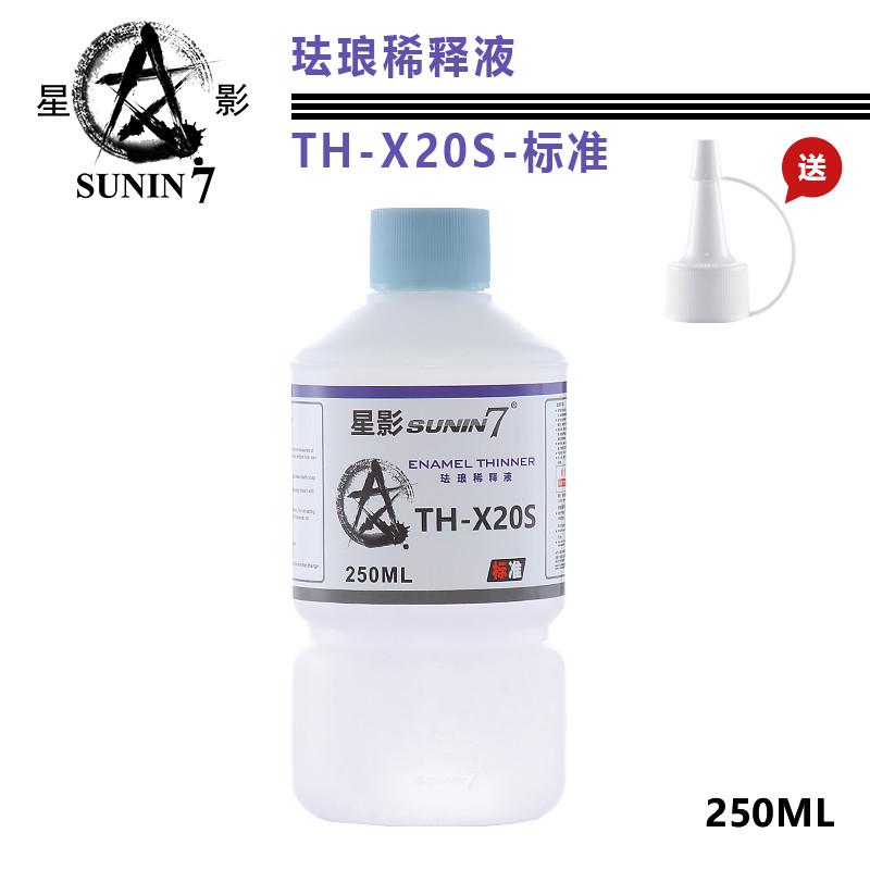 5D模型 星影硝基油性漆 金属漆 珐琅漆稀释剂/液TH01M 250-500ml