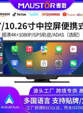 新品7/10.26寸高清中控屏便携式车载机无线Carplay导航行车记录仪