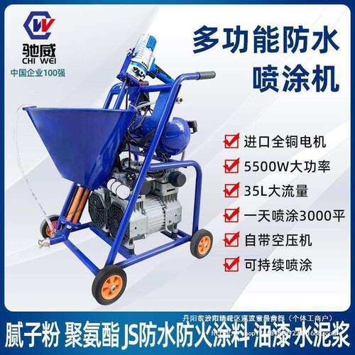 多功能喷防水涂料机腻子粉聚氨酯JS真石漆水泥浆全自动腻子喷涂机