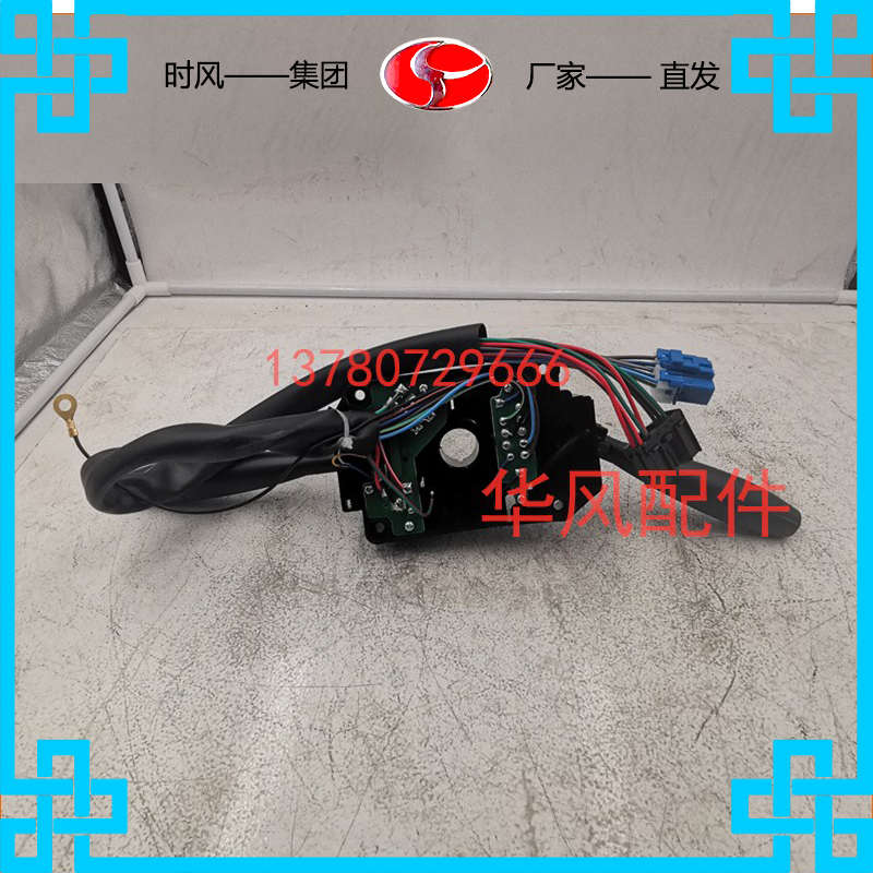 时风配件轻卡 风顺2号3号组合开关 大灯开关原厂F3汽车F1雨刷开关