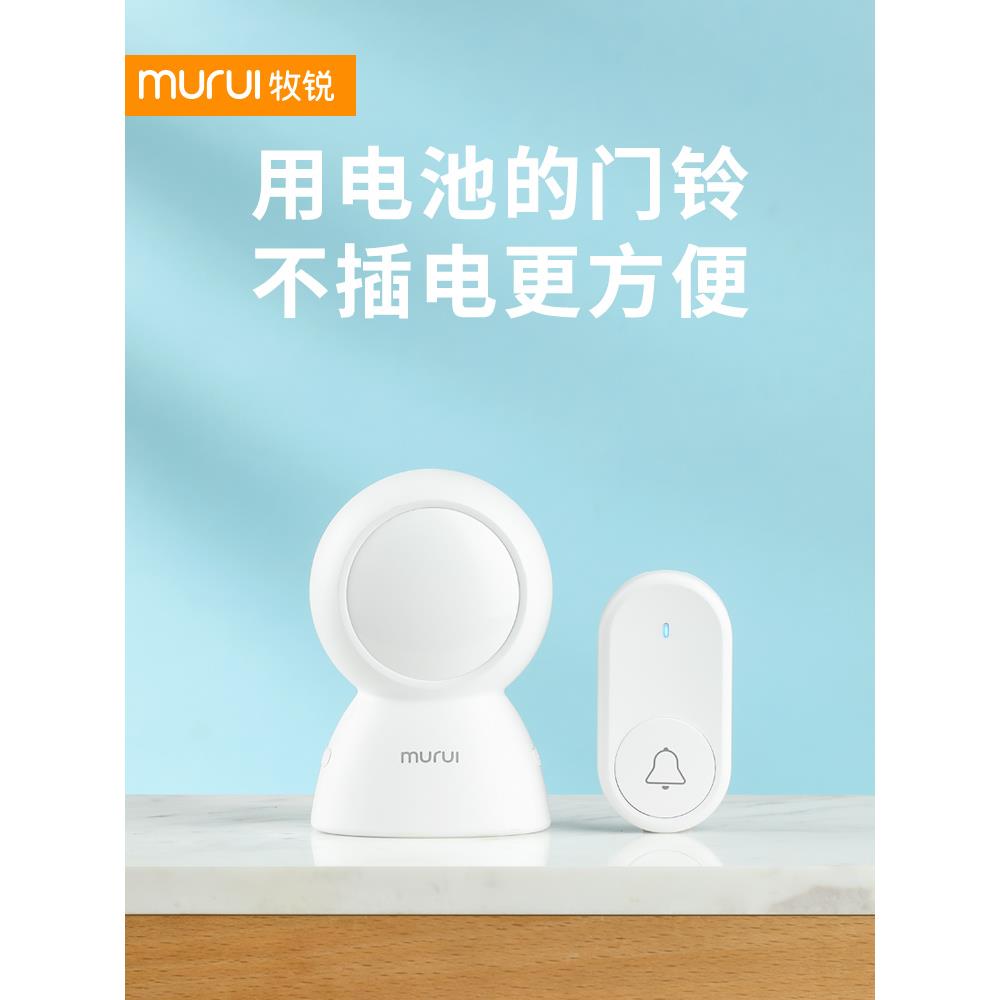 牧锐免插电门铃家用无线电池款门器玲不插电铃声器可充电铃声器