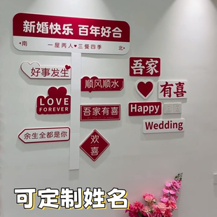 婚房布置新装 创意结婚房间套装 饰婚礼拍照墙贴kt板婚庆用品背景墙