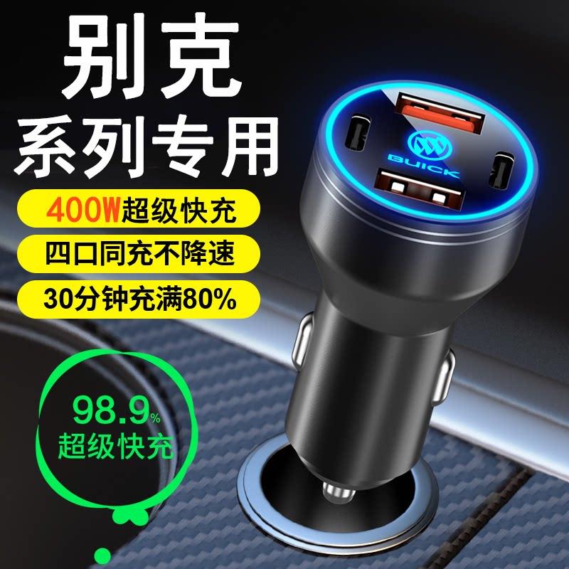 适用别克车载充电器昂科威君越威朗君威微蓝6/E5快充点烟器转换头