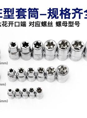 E型套筒头六角梅花星型套头e4e8e10e24e14件套装大中小飞适用汽修