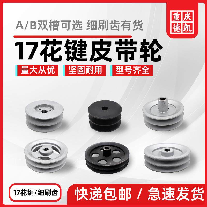 汽油柴油微耕机500型双槽花键 细花键 型B型齿带轮A型皮带轮