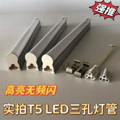 led灯管三孔t5一体化家用超亮3孔日光灯全套长条支架展柜暖光灯棍