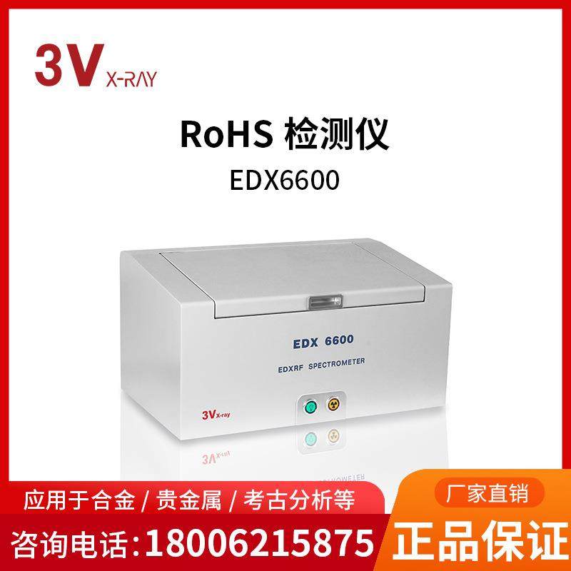 仪器厂家rohs检测仪无卤检测仪有害物质检测仪器合金分析仪