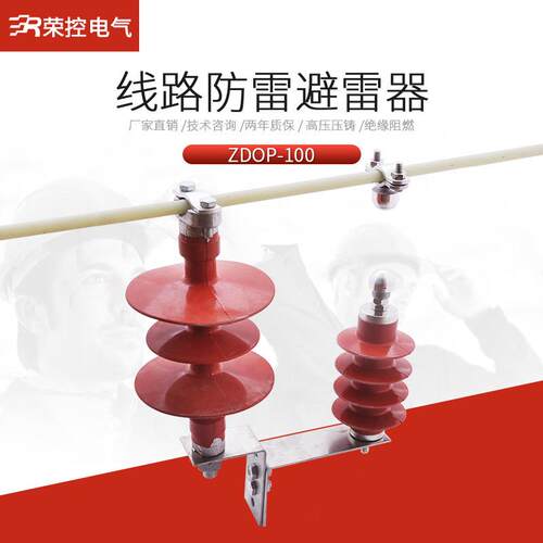 荣控高压避雷器ZD-OP100新型线路绝缘子防雷过电压器避雷器穿刺型