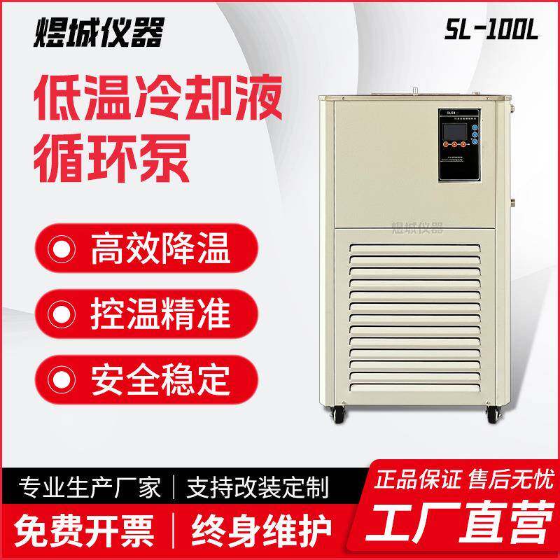 DLSB低温冷却液循环泵低温冷却水循环机 实验室数显水浴槽制冷机