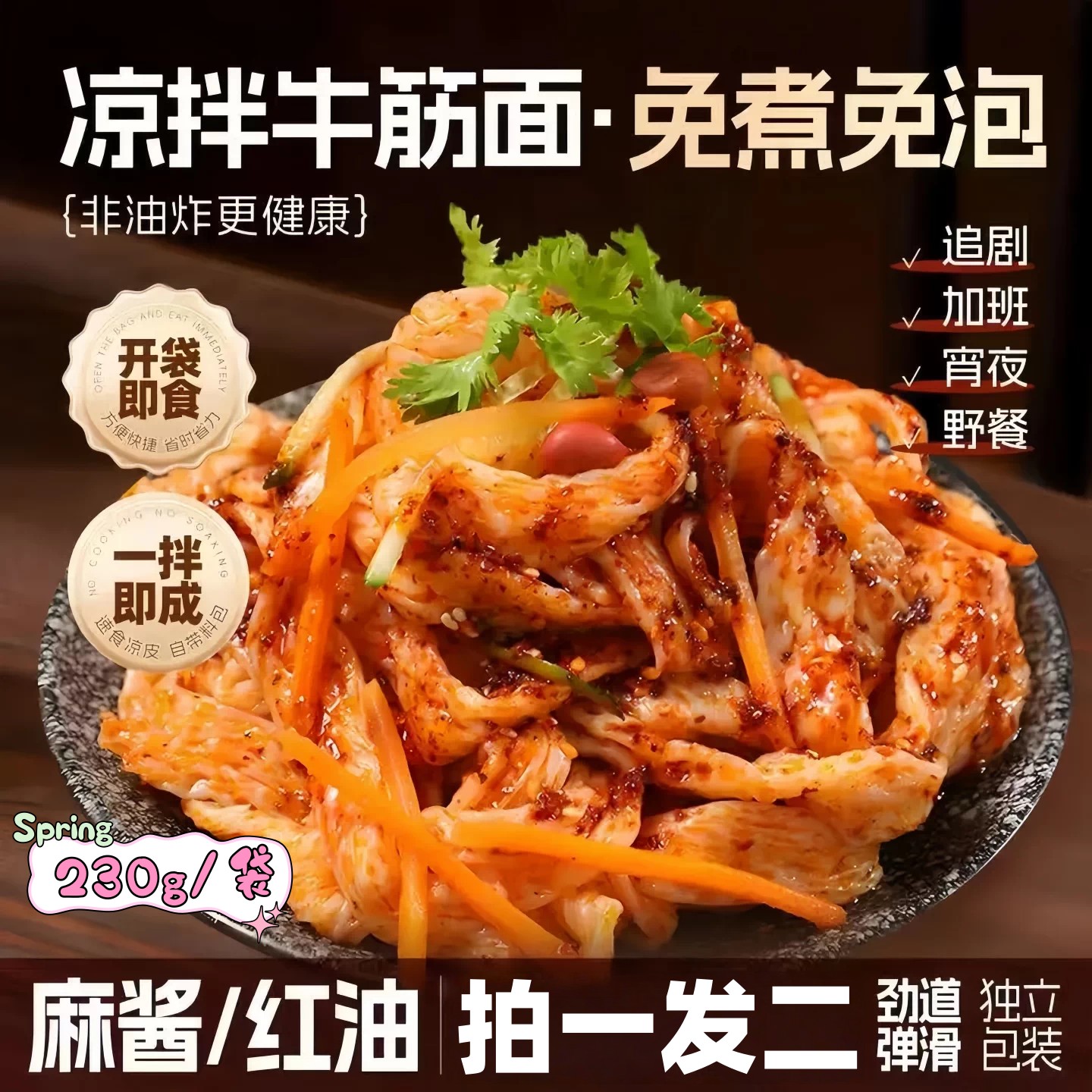 开袋即食鲜凉皮牛筋面新鲜开袋即食免煮香辣速食袋装面皮凉皮方便