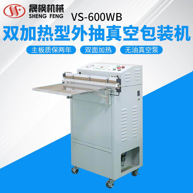 双面加热外抽真空封口机铝箔袋真空封口机外抽真空包装机