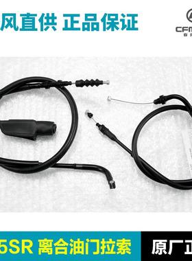 COTO原厂675SR离合线油门线CF650-10拉线拉索原装品质配件