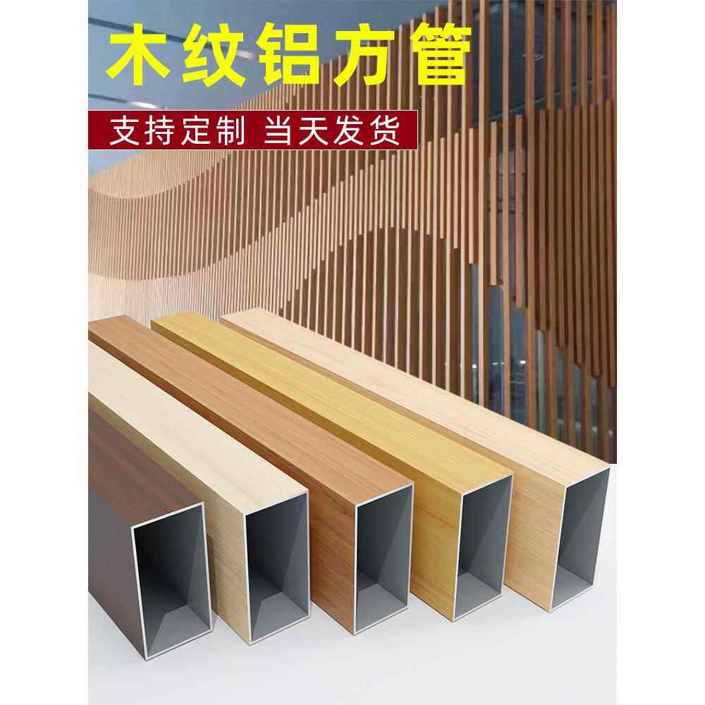 铝方通铝合金方通铝方管吊顶型材弧形木纹格栅屏风隔断四面空心管