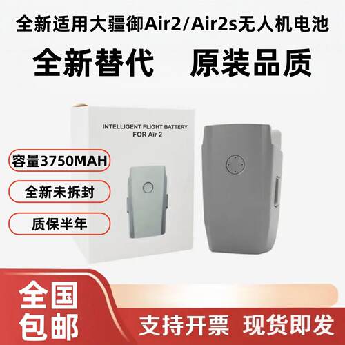 适用大疆御Mavic AIR2/2S无人机电池全新0循环长续航智能替代电池