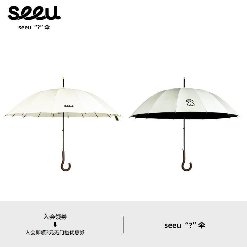 seeu问号？小狗雨伞黑胶晴雨伞直柄长柄伞16骨双人伞