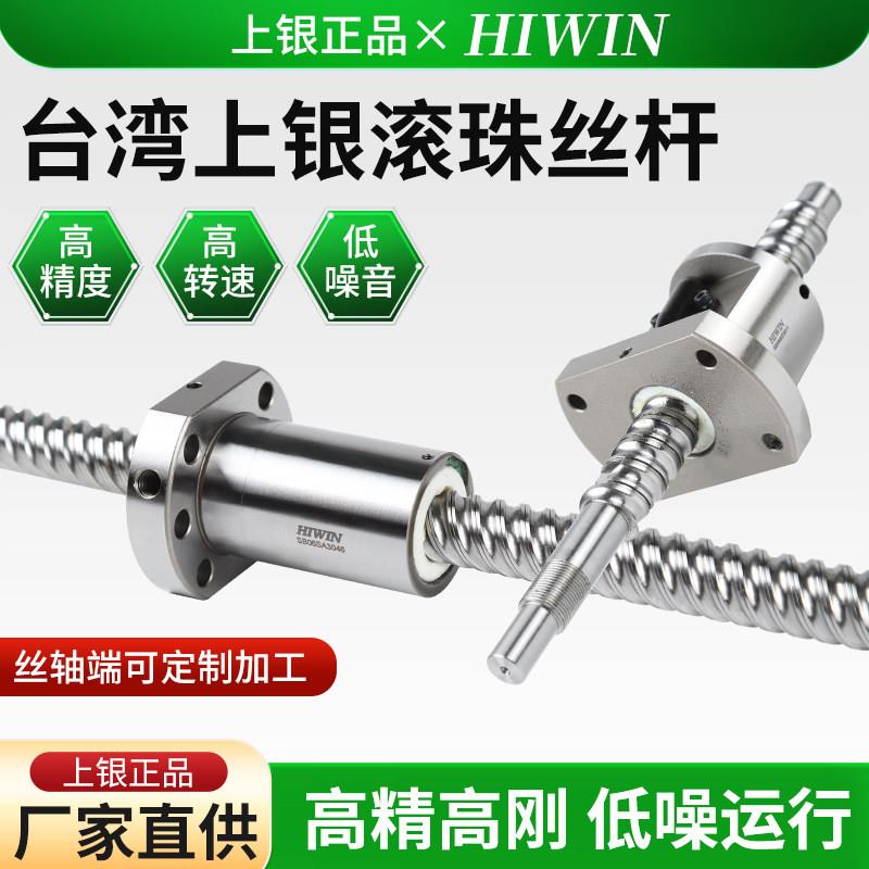 台湾HIWIN原装上银滚珠丝杆FSI DFSH FSC全系列机床丝杠螺母套装
