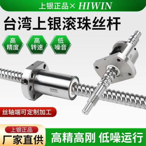 台湾HIWIN原装上银滚珠丝杆FSI DFSH FSC全系列机床丝杠螺母套装