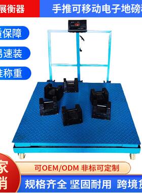 非标定制1吨2吨3吨5吨手推可移动地磅秤工业商用拉货带轮称重地磅