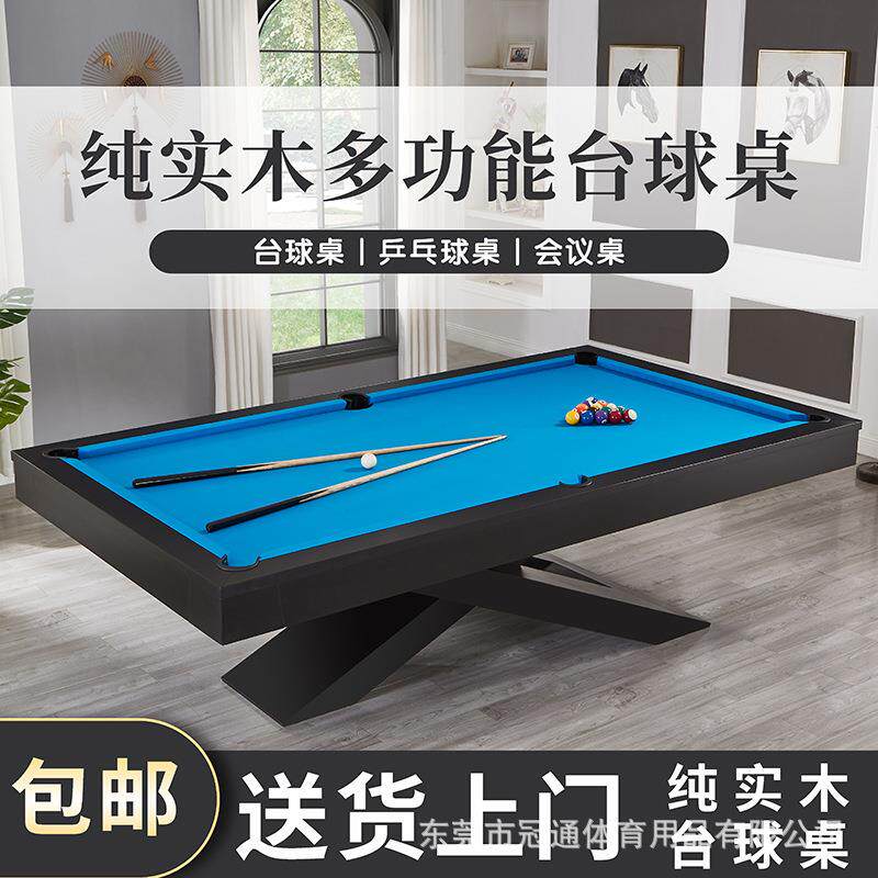 台球桌家用实木交叉脚悬浮标准型美式黑八乒乓球台会议桌球台案子