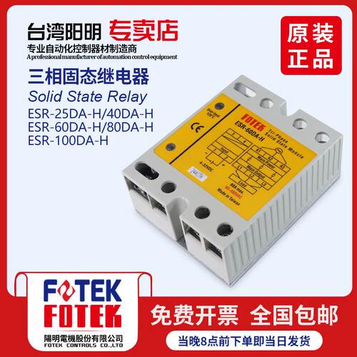 台湾阳明固态继电器可控硅模块ESR-40DA-H ESR-25/60/80/100DA-H