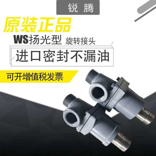 锐腾杨光型热水冷却水用耐磨损旋转接头WGS旋转接头WD型旋转接头