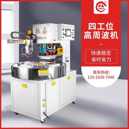 全自动高周波机多工位圆盘高频熔接机PVC双面吸塑纸卡包装封口机