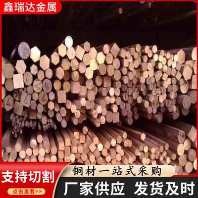T2导电紫铜棒紫铜六角棒 C1100圆棒接地电极棒C1020无氧铜棒