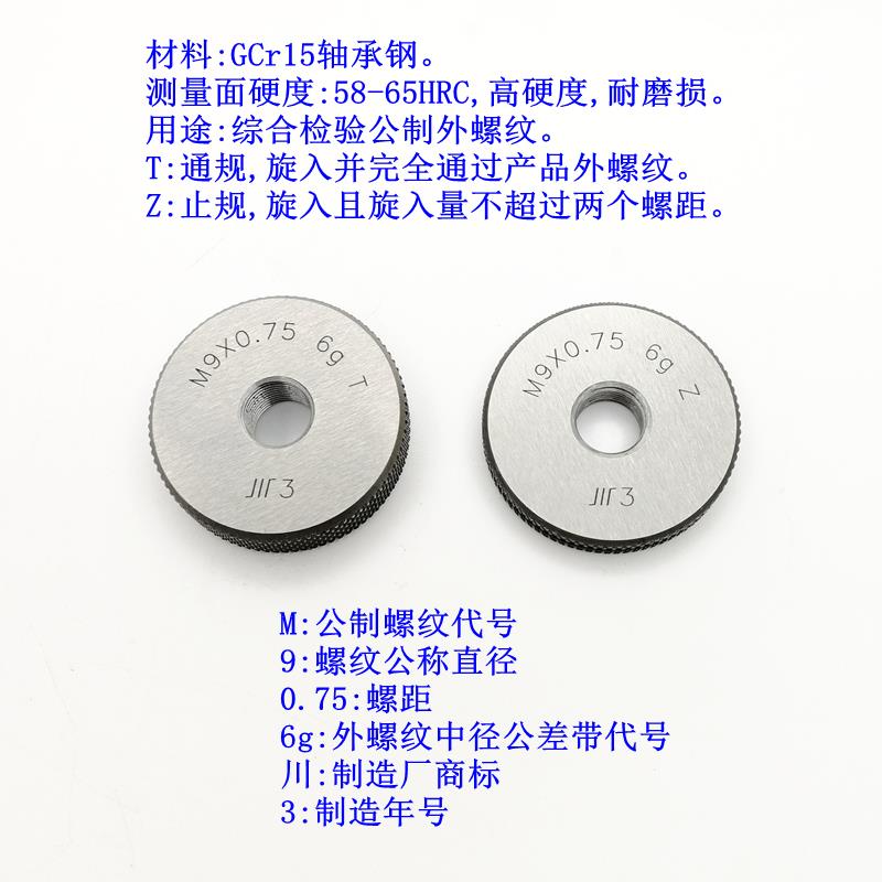 螺纹环规M2M3M4M5M6M7M8M10螺距1.2510.750.5