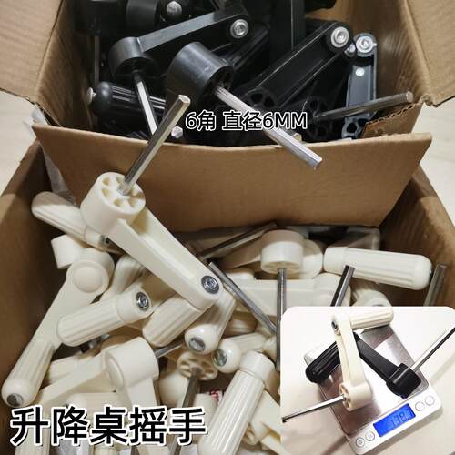 升降课桌椅手摇柄六角把手器手摇柄学生学习桌升降器课桌升降配件