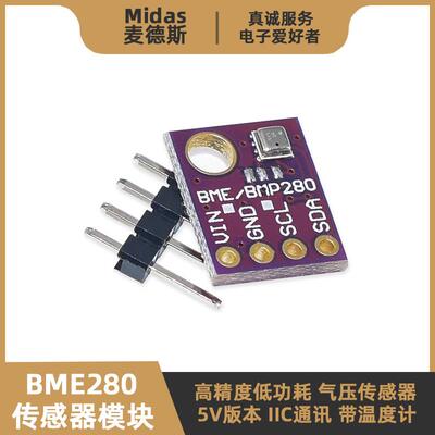 BMP/BME280-5V IIC数字型大气压感测器模块 温湿度海拔测量高度计