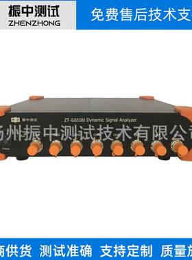 ZT-G8508I动态信号分析仪振动信号数据采集器