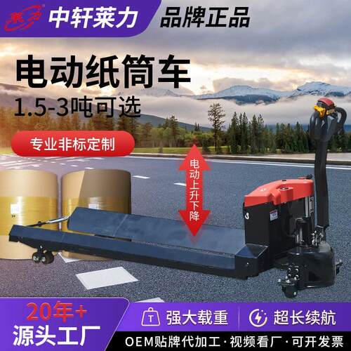 莱力电动纸筒车