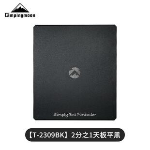 柯曼CAMPINGMOON铝合金2分之1天板平黑多用桌用配件辅助托盘支撑