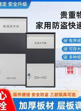 家用门口快递柜室外投递柜收件柜别墅放取件箱户外柜密码锁文件柜