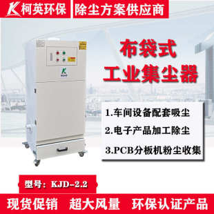 柯英布袋工业集尘器信息车间打磨研磨搅拌投料下料自动化设备配套