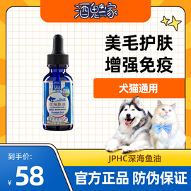 酒鬼一家-JPHC深海鱼油三文鱼油狗狗猫咪通用美毛护肤保护关节