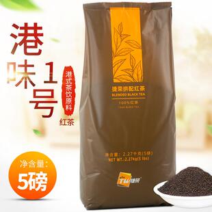 捷荣港味1号红茶5磅港式拼配茶一号红茶丝袜奶茶底手打柠檬茶底用