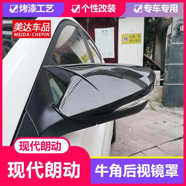 专用于 于现代朗动TUCSON悦纳悦动瑞纳牛角后照镜罩外壳碳纤纹百