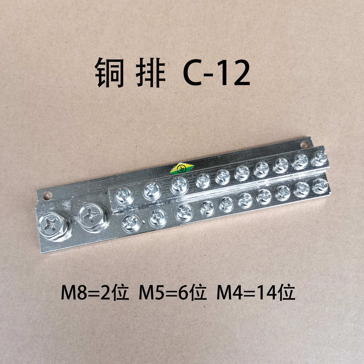 JDG接地排C-12铜排双层接地端子C型M8+M5+M4接线 零地排铜块