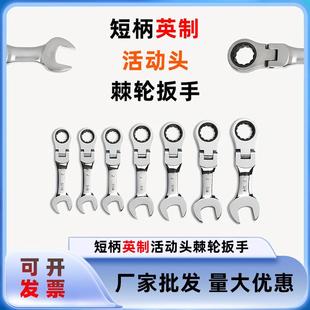 英制短柄活动棘轮扳手迷你开口梅花两用扳手双向省力汽修五金扳手