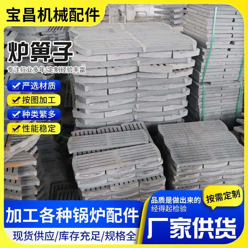 锅炉配件耐高温炉底炉箅子家用铸铁生铁炉箅子长方形炉箅子厂家