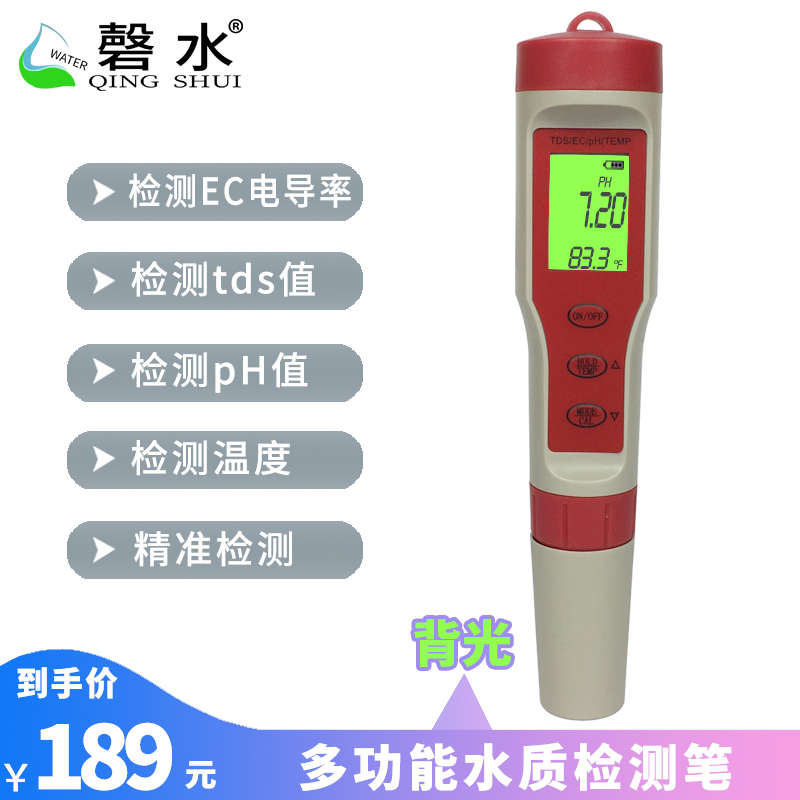 tds水质测试笔EC电导率ph值酸碱度水温高精度检测仪器工具背光