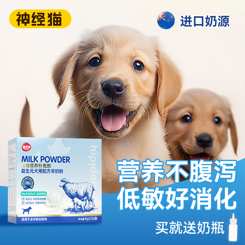 宠物羊奶粉狗犬用幼犬成犬小狗狗泰迪猫咪奶粉蓝猫专用营养补充剂