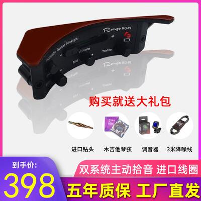 Rango 新款蓝格RG-P1压电拾音器免开孔民谣木吉他隐藏式控制面板